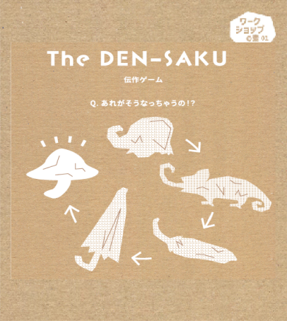 The DEN-SAKU