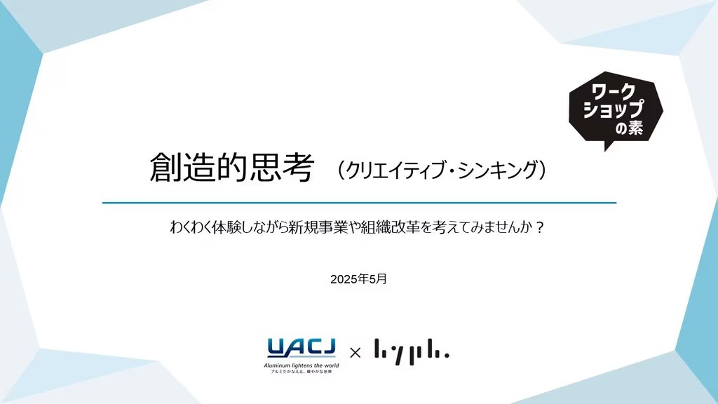 創造的思考(クリエイティブ・シンキング)の資料イメージ