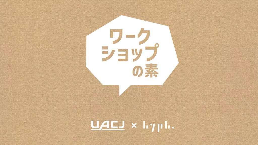 ワークショップの素 紹介資料の資料イメージ