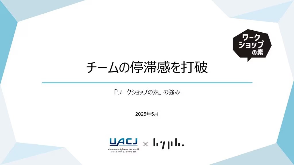 チームの停滞感を打破の資料イメージ